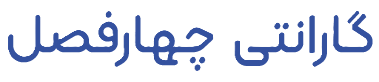 ۴فصل